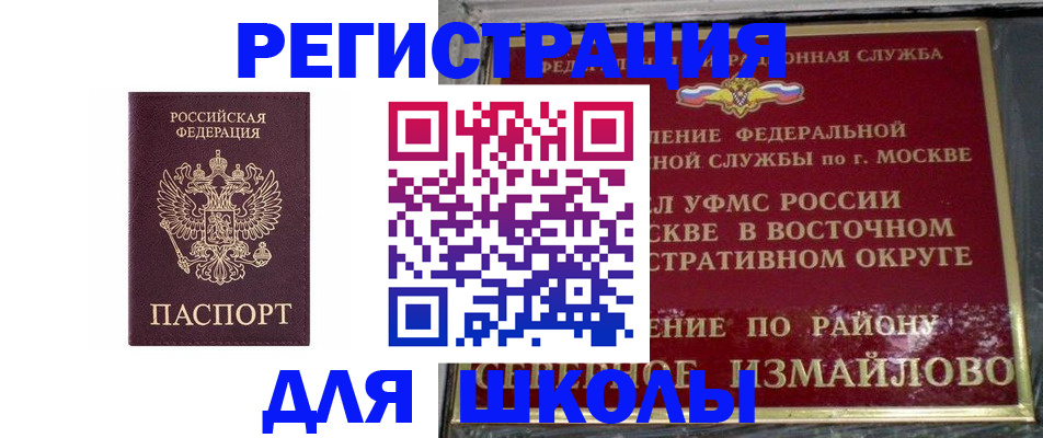 прописка в Лосино-Петровском